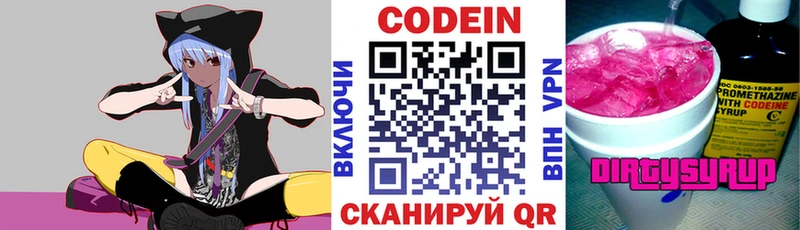 Кодеин напиток Lean (лин) Лабытнанги