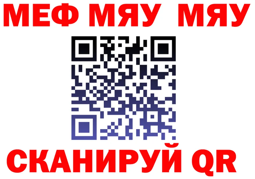 МЯУ-МЯУ мука рабочий сайт нарко площадка МЕГА Лабытнанги